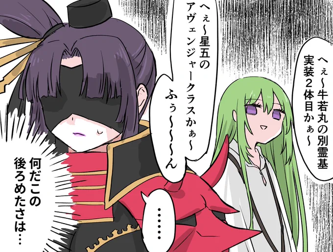 牛若ズとキングゥ 