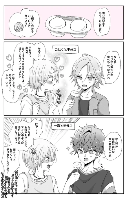 藍良くんルート?
進めるこはくっちと
進めないヒロくん 