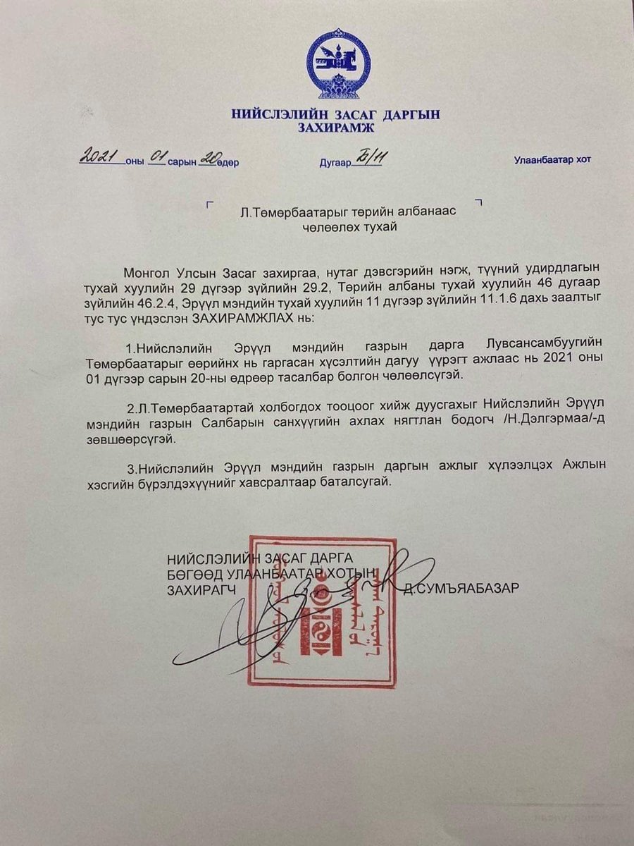 Ө. Отгонбаатар (@otgonbaatartv5) on Twitter photo 