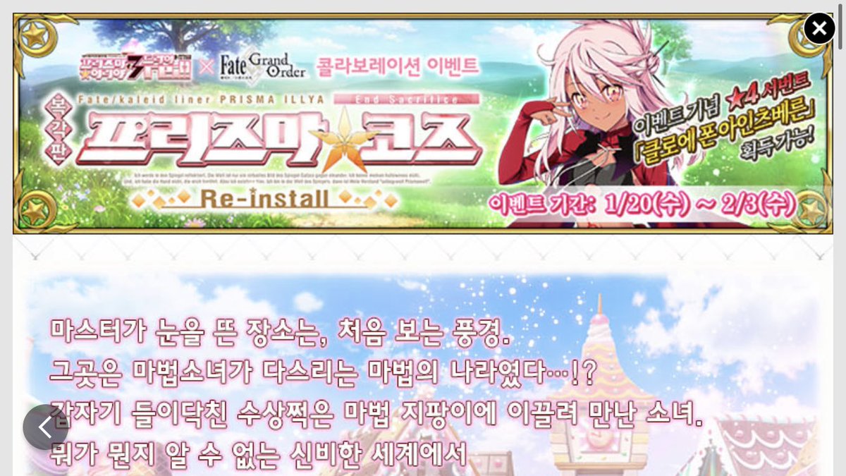 Fgo5言語 Fgo韓国版 で復刻プリズマイリヤコラボが開始されました 日本版と同じように 美遊puの追加と体験クエストが開催されていますね Fgo Fgo5言語 Fgo韓国版 で復刻プリズマイリヤコラボが開始されました 日本版と同じように 美遊puの追加と体験クエストが開催されていますね Fgo