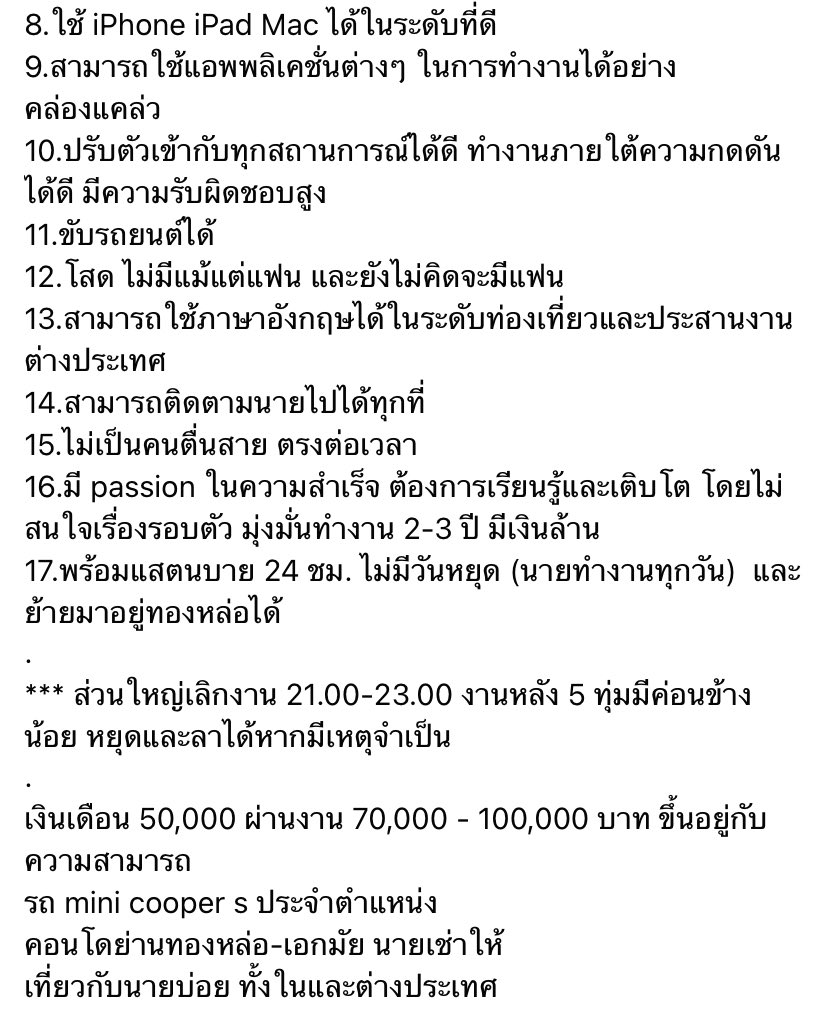 โหดมาก ทั้งคุณสมบัติทั้งเงินเดือน