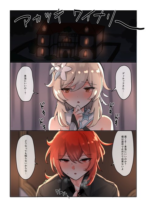 蛍ディル大好き 蛍ちゃん×世界なので…(ふたなりじゃないのも好き)
ディルックさん引いたけどめちゃ可愛い https://t.co/VCMsxn5pYX 