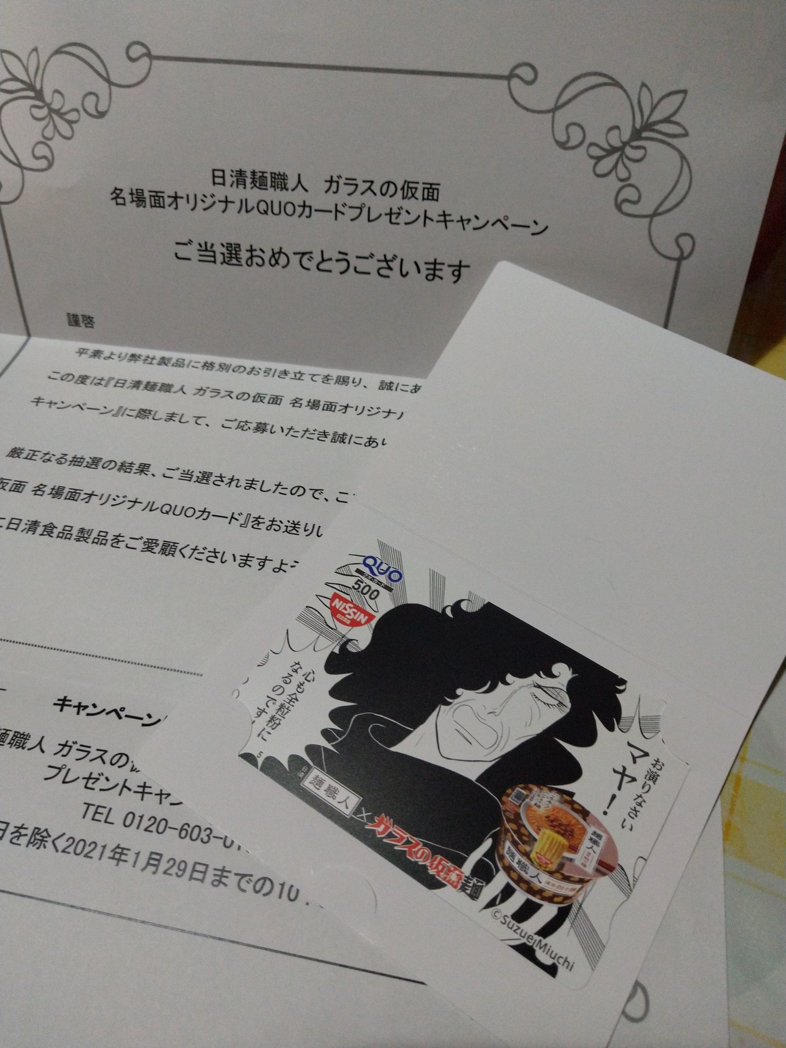 トンちゃん ガラスの仮面quoカード当たった 届いた 月影センセ 心も全粒粉て 日清麺職人 Quoカード ガラスの仮面 当選 トンちゃん ガラスの仮面quoカード当たった 届いた 月影センセ 心も全粒粉て 日清麺職人 Quoカード ガラスの仮面 当選