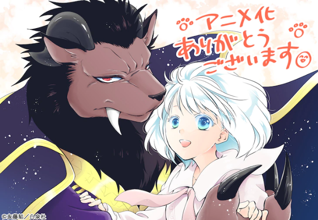 Niehime to Kemono no Ou (Sacrificial Princess & the King of Beasts