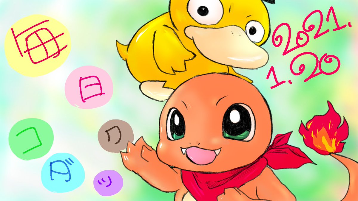 どうもこんばんは😊 コダックです😆✨ 今日はご主人サマからの おつか