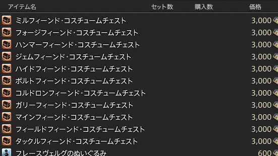 羽島いくと Su Twitter Ff14 下らない事を一つ この コスチュームチェストって何でしょうか 今までクラフター ギャザラー黄貨 白貨で交換してきたやつでしょうか
