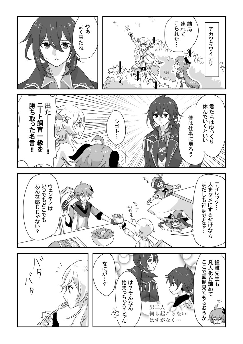 甘雨ちゃんが衣装をイジられる漫画です(1/2) #原神 #原神漫画 