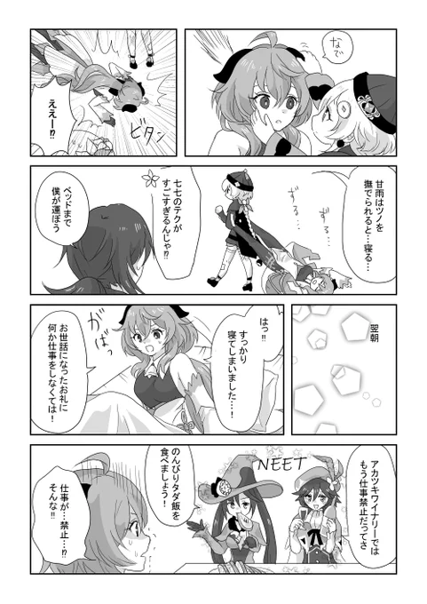 甘雨ちゃんが衣装をイジられる漫画です(2/2) #原神 #原神漫画 
甘雨ちゃんの服装は攻めてて大好きなので月パスで出なかったらお金の力で買いまーす(憤怒) 