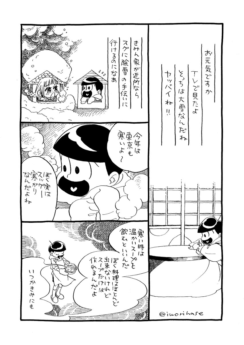 大雪と十カノ
#十カノ往復書簡 