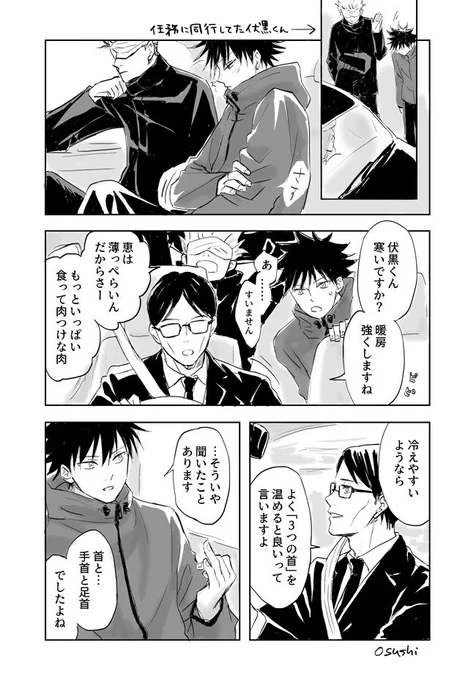 セクハラと巻き込まれるいじちさん
※できてない五伏
※ふしぐろくん中3 