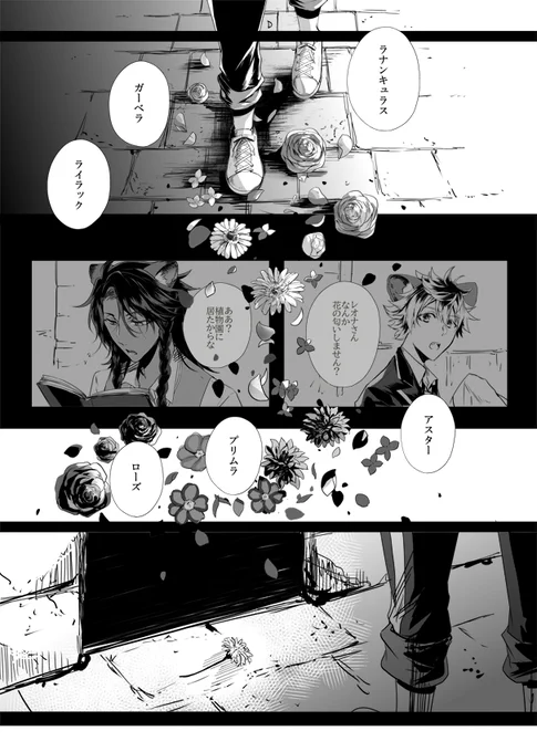 花吐き病【ラギレオ】🌼
いっぱい反応もらえて嬉しかったので😌 