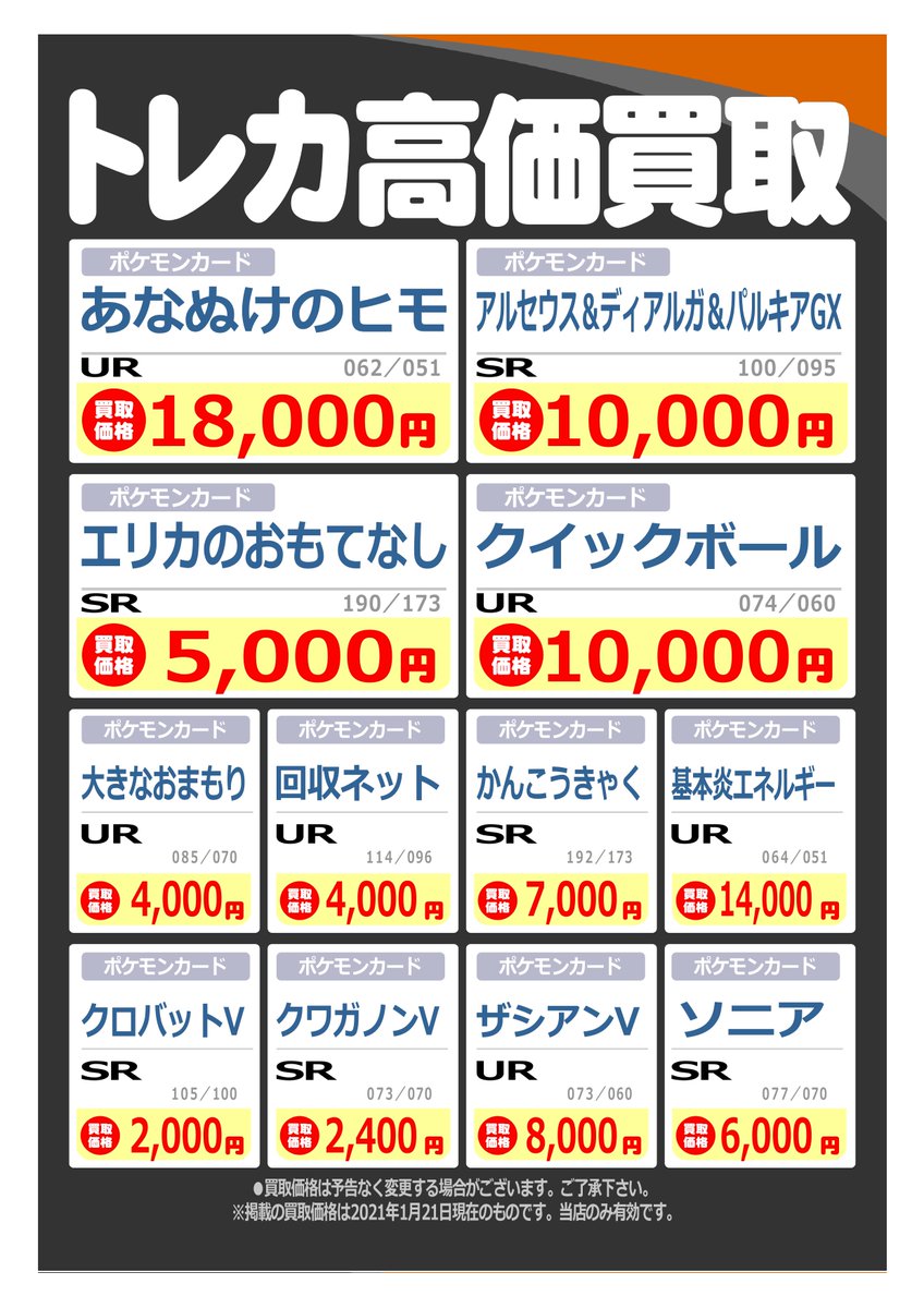 ブックオフプラス熱田国道1号店 トレカ専用 ポケモンカード買取価格更新 1月21日版 全然在庫が足りません あなぬけのヒモｕｒ 18 000円 ピカチュウｖｍａｘ ｈｒ 000円 こちら以外も高価買取大幅に追加しております ぜひ当店へお売り