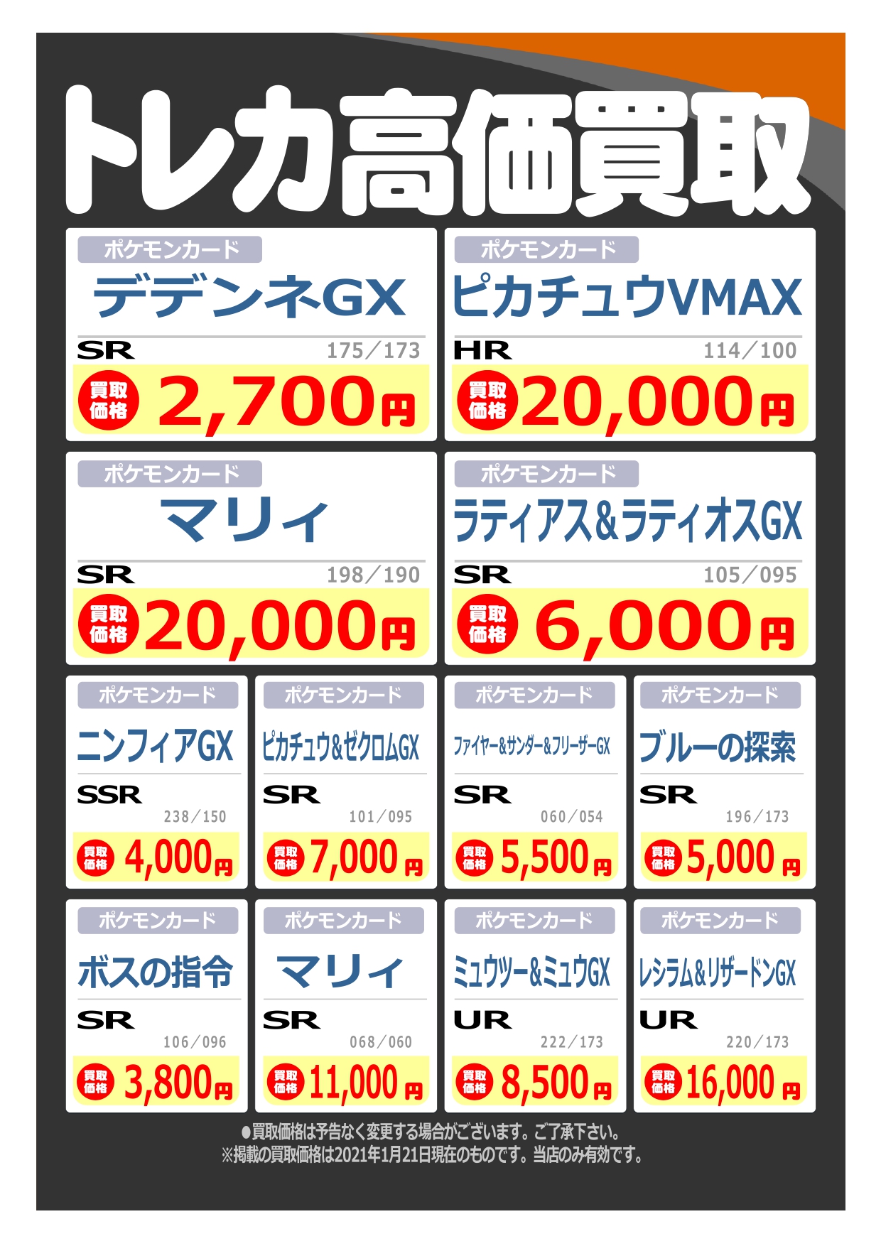 Twitter 上的 ブックオフプラス熱田国道1号店 トレカ専用 ポケモンカード買取価格更新 1月21日版 全然在庫が足りません あなぬけのヒモｕｒ 18 000円 ピカチュウｖｍａｘ ｈｒ 000円 こちら以外も高価買取大幅に追加しております ぜひ当店へお売り