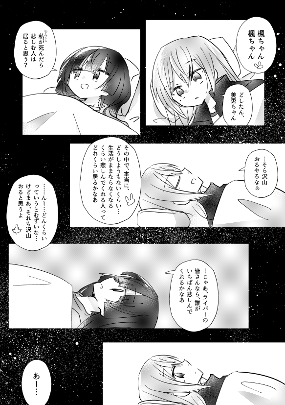 月ノ美兎と剣持刀也の話 1/10 