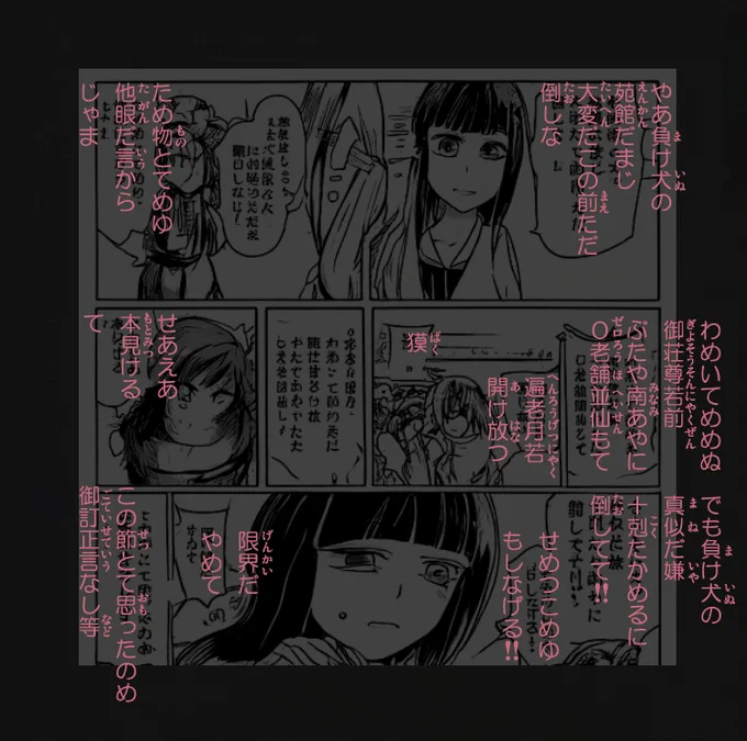 AI生成でできてたあのまんが、解読作業がすすんできた。(発狂文化事業) 