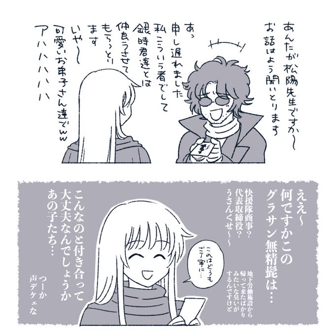 なんやかんやでなんとかなってたときのやつパート2(先生は見た目で人を判断したりしないけど先生の中で弟子達は別れたときの子供のままの印象なので保護者心が爆発しがち) 