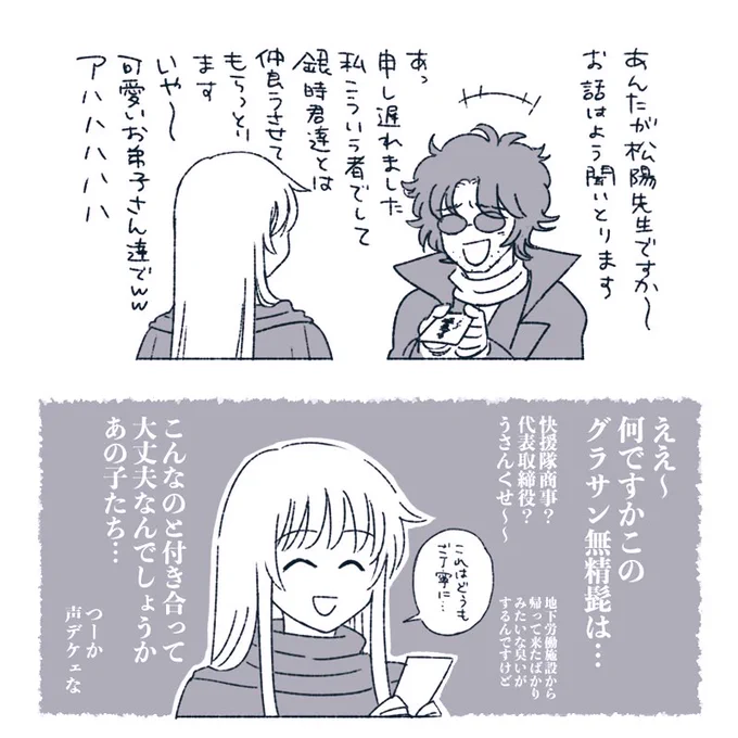 なんやかんやでなんとかなってたときのやつパート2(先生は見た目で人を判断したりしないけど先生の中で弟子達は別れたときの子供のままの印象なので保護者心が爆発しがち) 