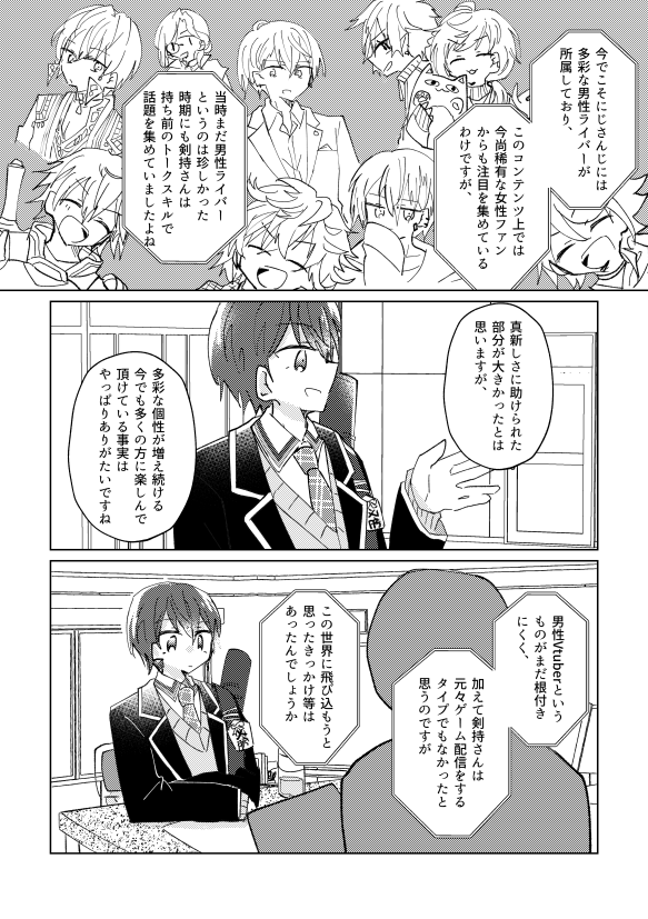 月ノ美兎と剣持刀也の話 1/10 