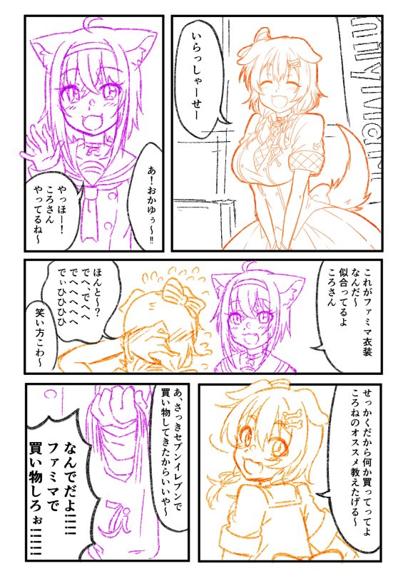 おかころマンガ「ファミマで買い物?」
#できたてころね
#絵かゆ
#おかころ 