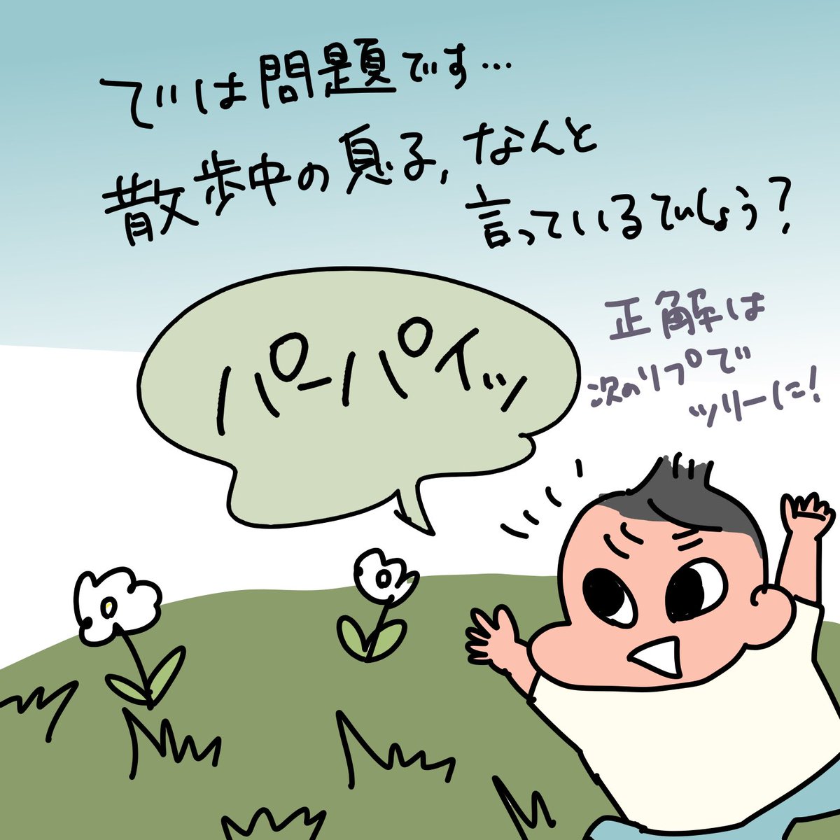 育児日記。
息子言葉辞典。

一歳さん異口同音多すぎ。
あなたは正解を導き出せるか⁈

#2019apr_baby 
#1歳8ヶ月 
※正解はツリーで 