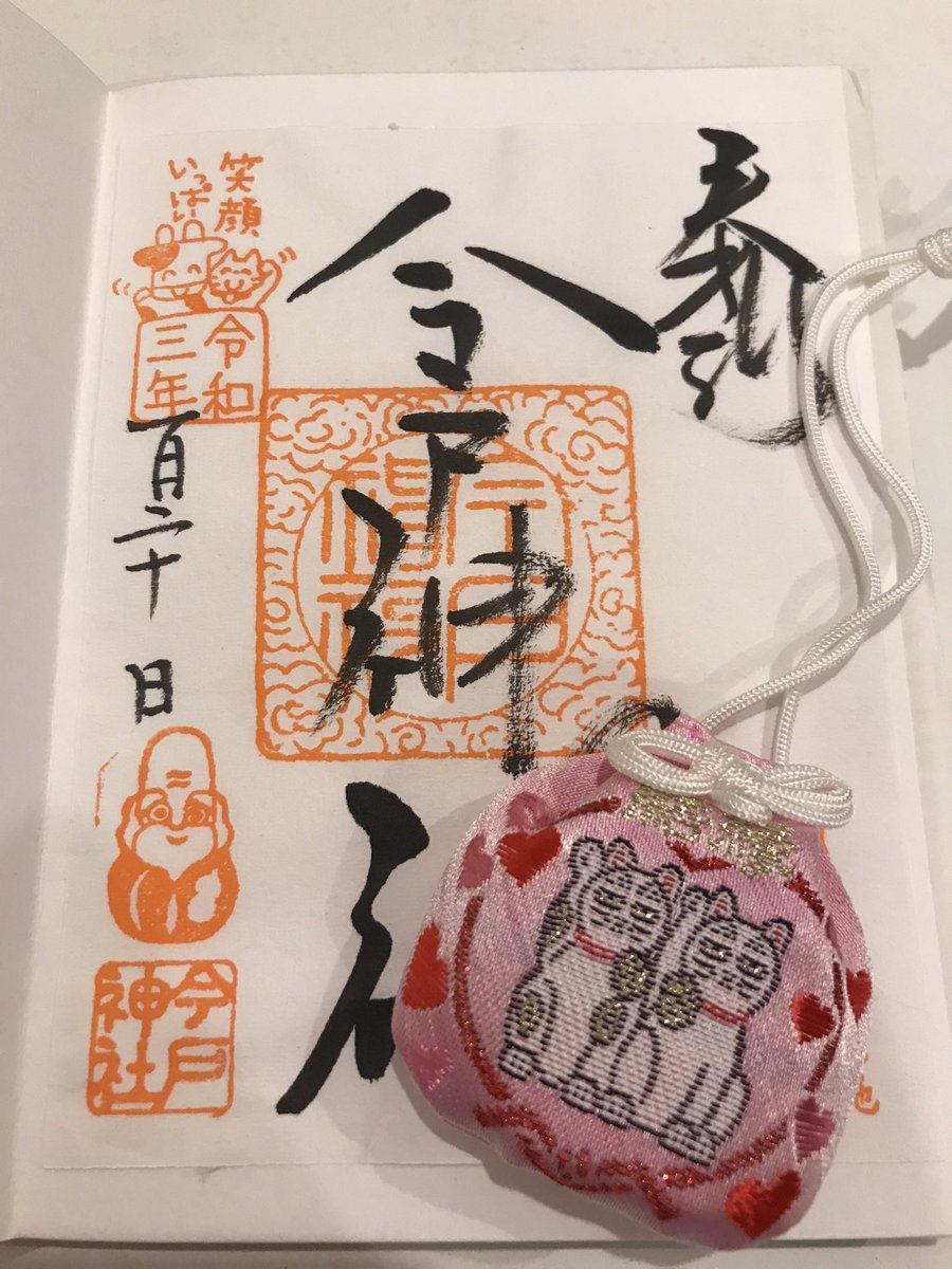 りん アラフォー 2 On Twitter 年末に別れた元彼と良縁祈願に今戸神社へ初詣 グズ男っぷりに嫌気がさして別れたのに お友達として会う分には愉しい時間が過ごせる そんな相手だから勘違いしちゃうんだよな マッチングアプリも上手くいってないしそのせいだ
