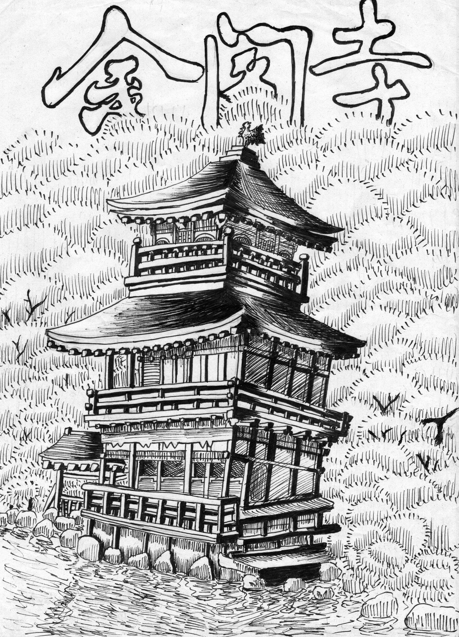 Sbr 鹿苑寺金閣 金閣寺 じゃなくて 金閣 だったっけ 笑 Sbr イラスト 金閣寺 金閣 鹿苑寺 T Co Tdo0hpbkt2 Twitter