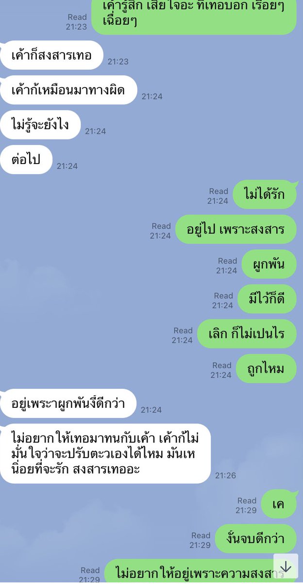 อยู่ เพราะแค่สงสาร แม่ง เจ็บว่ะ