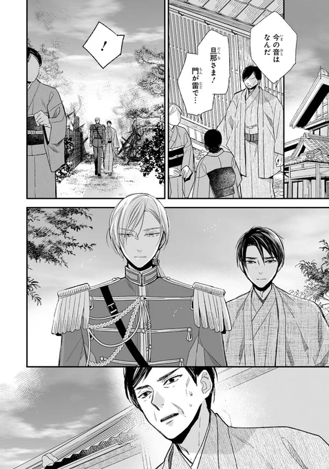 ガンガンonlineアプリで15話(後半)先行配信&15話(前半)通常配信始まりました。宜しくお願いします。

https://t.co/574ZK8miE5

#わたしの幸せな結婚 
#ガンガンONLINE 