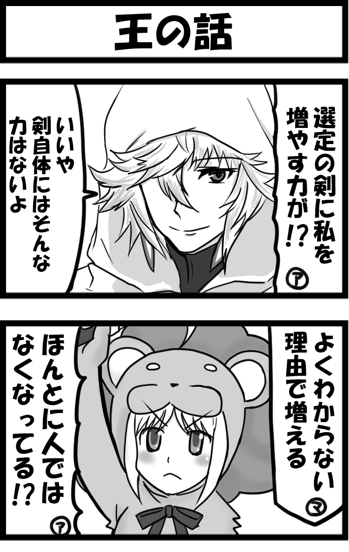 かに がっかり亭 Sawamurafuumi さんの漫画 1256作目 ツイコミ 仮