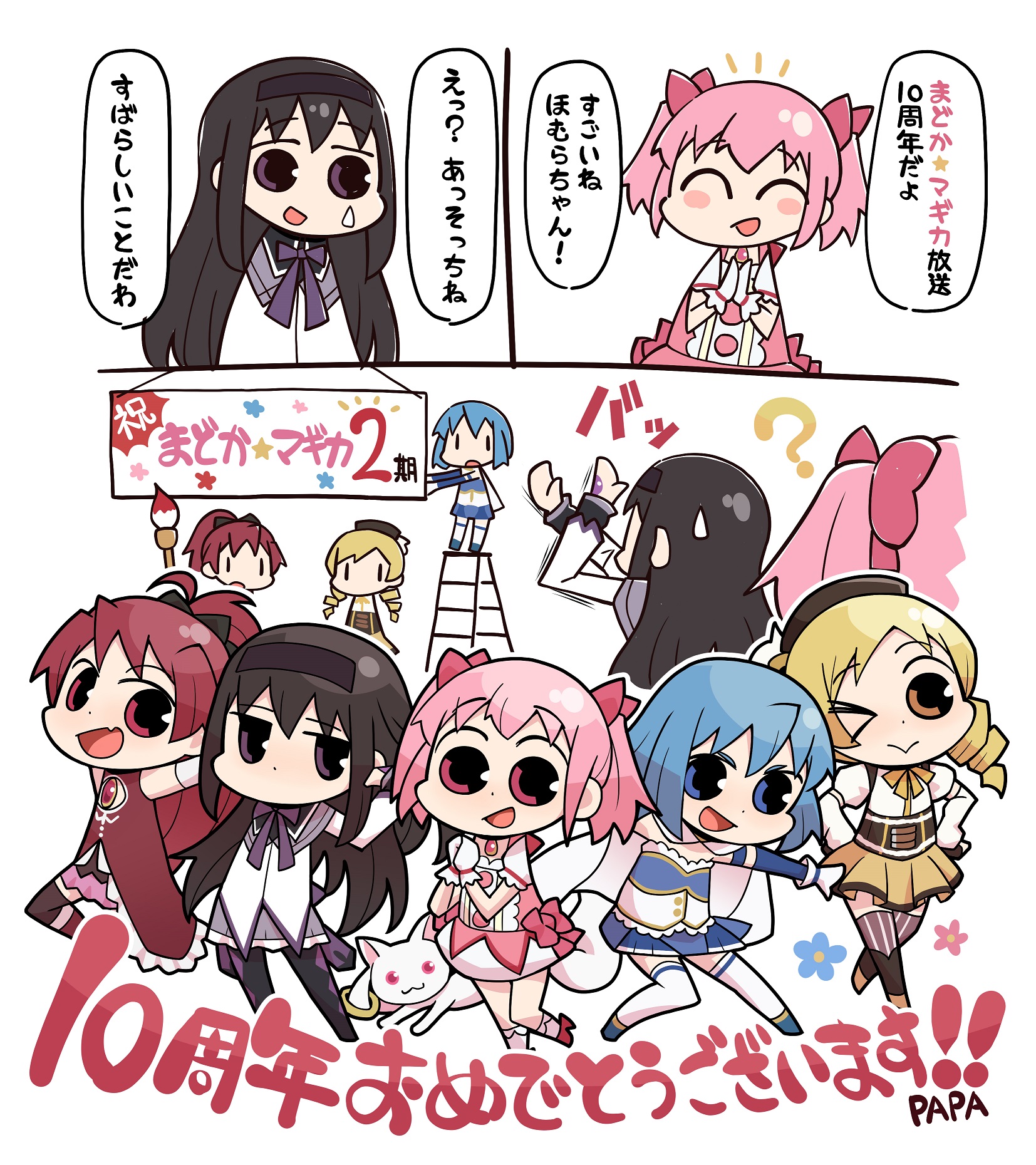 魔法少女まどか マギカ 魔法少女まどか マギカ10周年プロジェクト 今週もお祝いイラストが届いております 本日は Papa さんのイラストです 来週もお楽しみに T Co Rl2mvdyele 魔法少女まどかマギカ まどか10周年 T Co