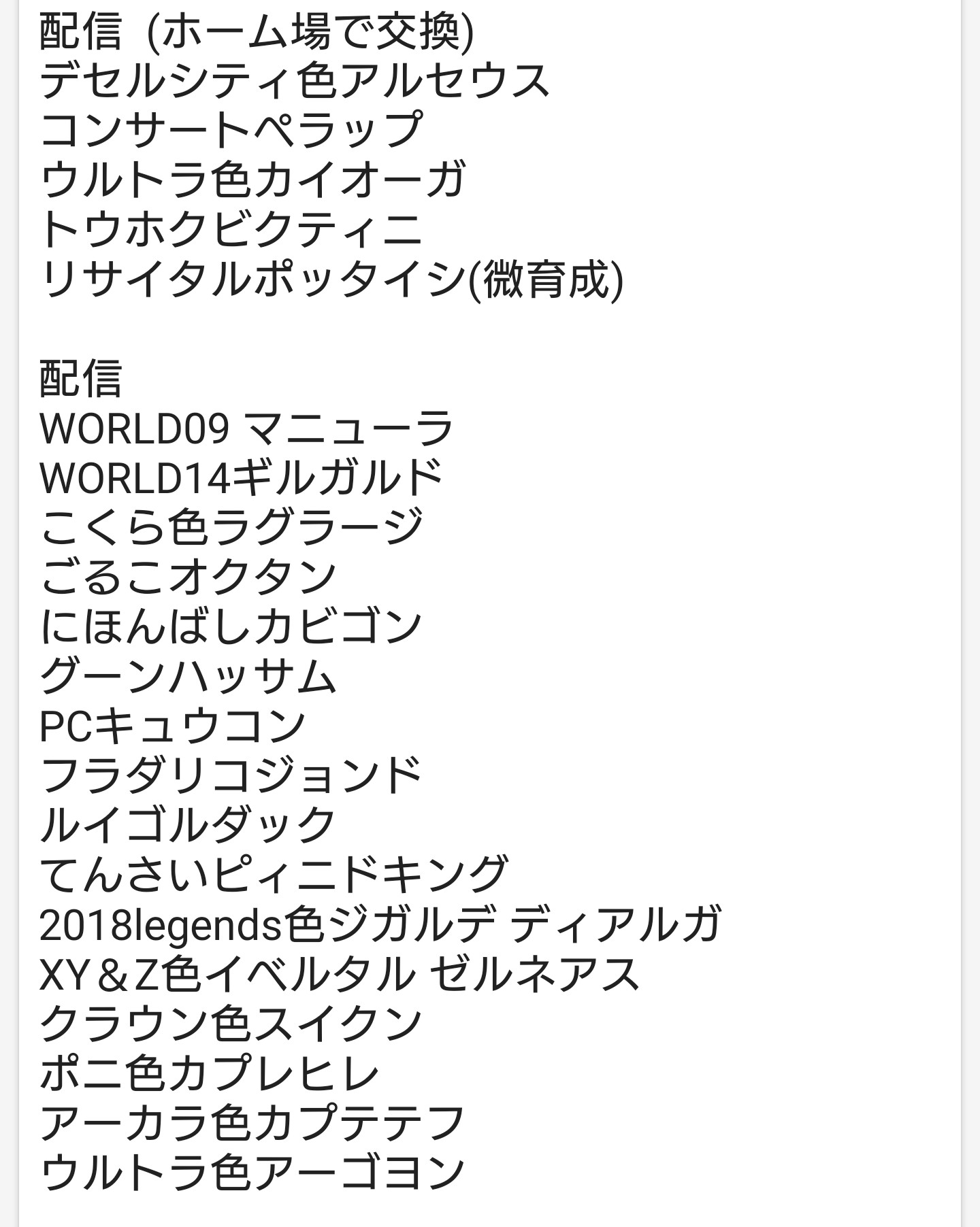 み 出 画像の配信や色違い色証から複数 World14 ギルガルド World09 マニューラ こくら色ラグラージ等 求 ピカピカ春まつりピカピカ春祭り 色ヒドイデ ドヒドイデ 育成後 ポケルスなどあっても大丈夫です ポケモン交換 ポケモン交換募集 T Co