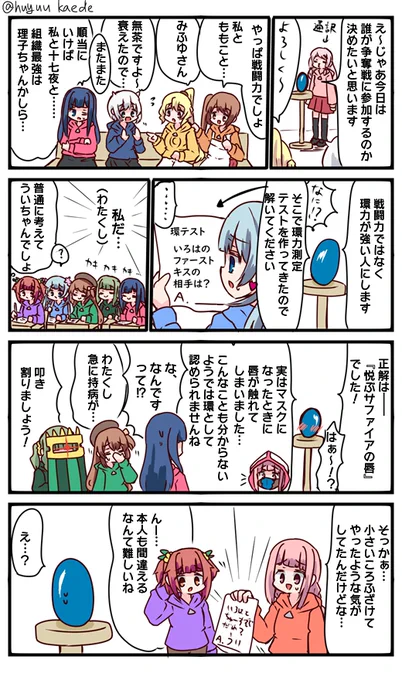 かもれと学ぶ「でたらめだねぇ…」ネタバレがあります。キモチさんについて描きました。キモチさん、いろはちゃんのこと好きみたいだから環マウントとってきそうでうざそう三人ともお誕生日おめでとう #秋野かえで生誕祭  #水波レナ生誕祭  #十咎ももこ生誕祭 