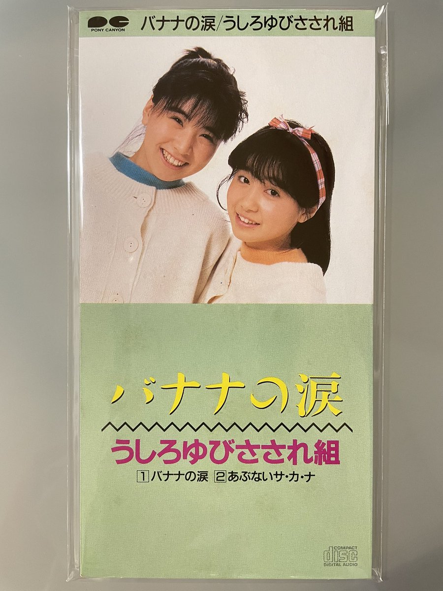 グッズ うしろゆびさされ組 シングル かしこ 発売告知 A1ポスター ジャンル