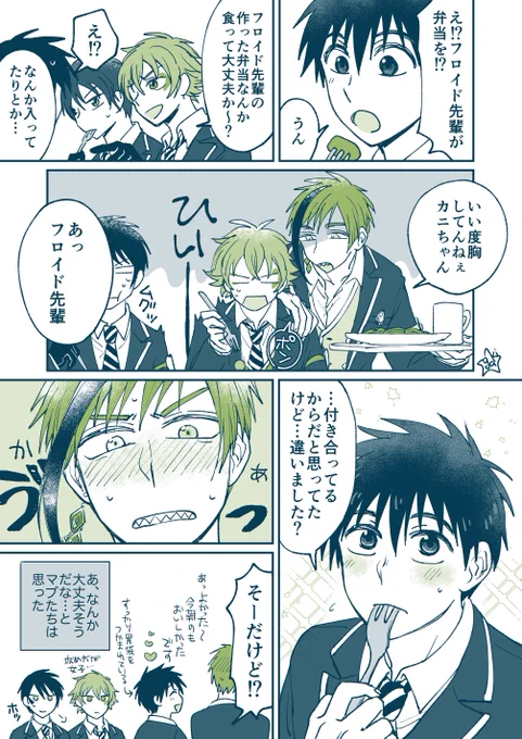 続いたフロ監♂  彼女系彼氏
#twstプラスB

監くんは天然たらし… 