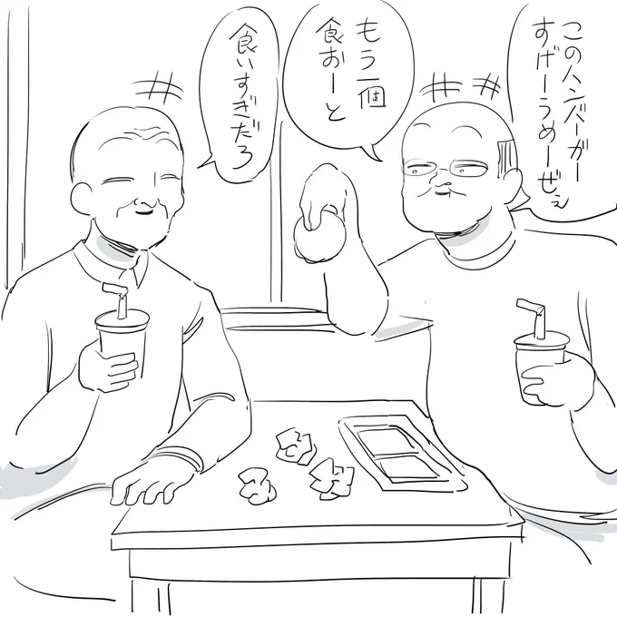 ハンバーガーを食いにきたおじさん達 