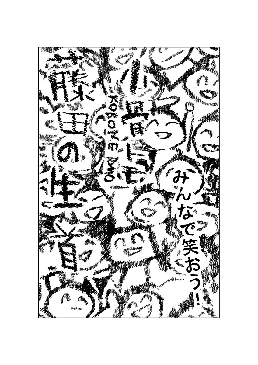(^▽^)/
藤田の生首 / 藤田の生首 - 小骨トモ | webアクション https://t.co/wBYfaQnALv 