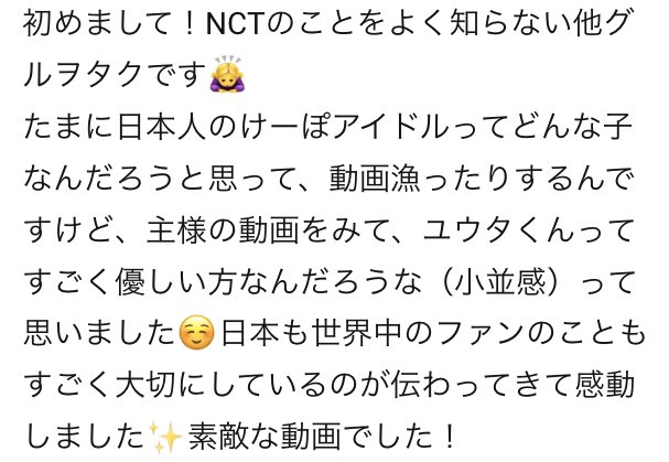 Hello! I'm a fan of other KPOP idol group and don't know much about NCT. I sometimes wonder what type of person Japanese KPOP idols are and then watch their vids. I watched this video, which made me think that Yuta-kun must be a really kind person.+