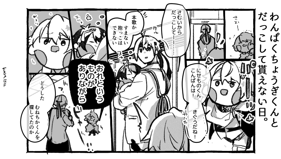 わんぱくちょうぎくんとだっこして貰えない日。 