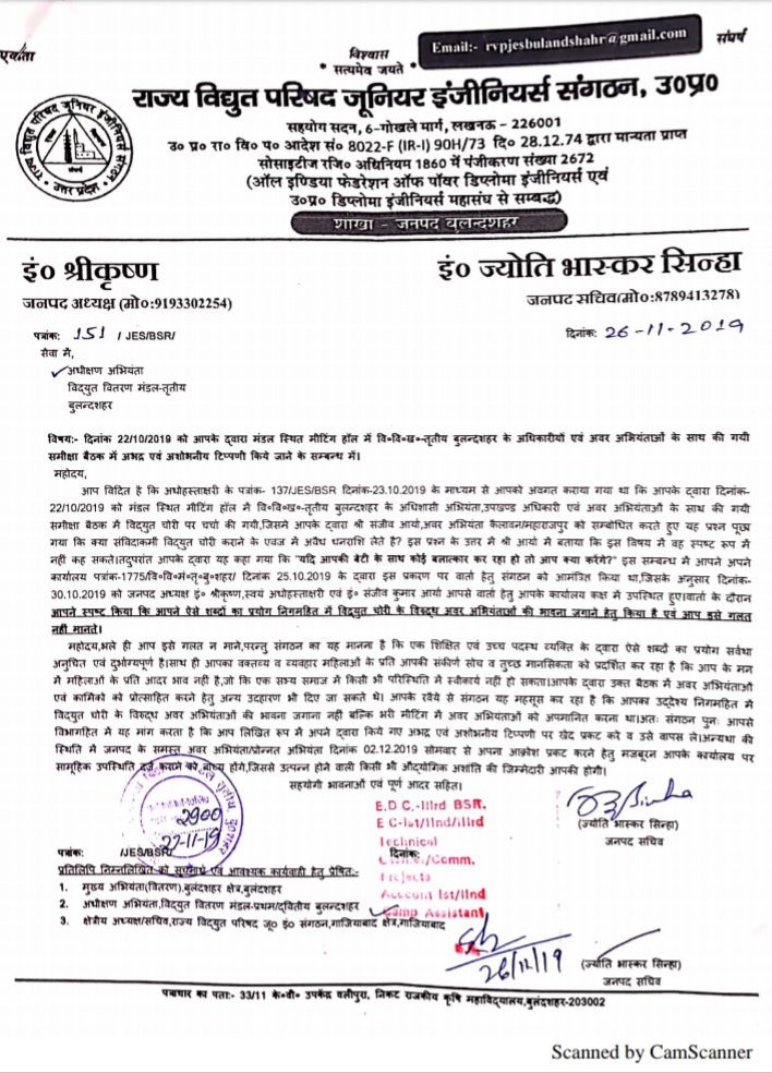 सर <a href="/MdPvvnl/">MD Pvvnl</a> अधी. अभि. EDC-3BSR द्वारा आपको संगठन की धमकी की गलत सूचना दी जा है। जबकि इनके द्वारा महिला कर्मचारियों को अभद्रएवं असंसदीय भाषा का प्रयोग किया जाता हैJEs की बहन-बेटियों से बलात्कार होने की बात भरी मीटिंग मेंकरते है।
कृपया इसका भी संज्ञानले <a href="/ggvpatel/">Er Gopal Vallabh Patel</a> <a href="/ptshrikant/">Shrikant Sharma</a>