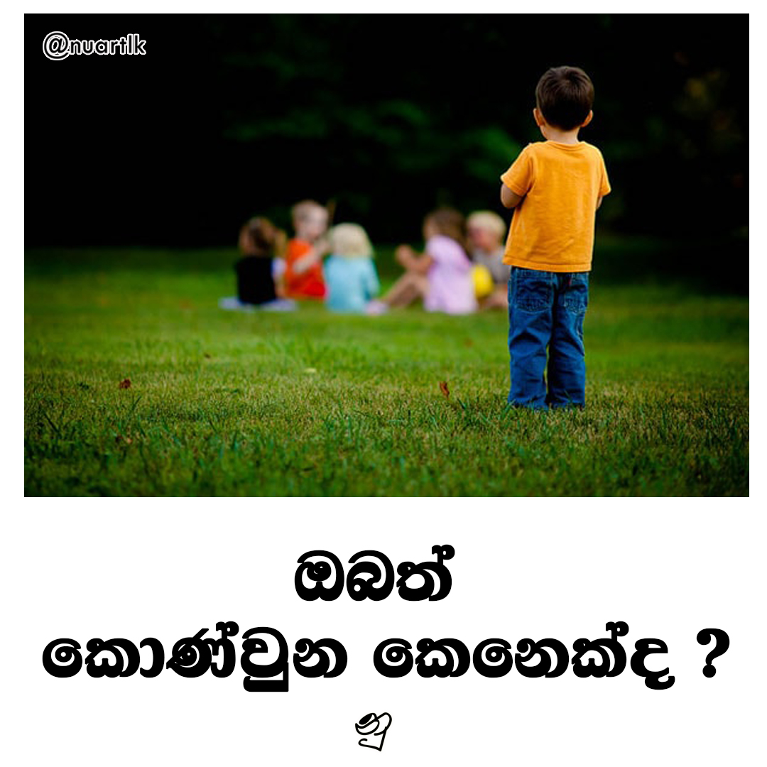 nufactslk's tweet photo. ඔබත් කොණ්වුන කෙනෙක්ද?
https://t.co/LyyV28Mn8o https://t.co/w0nmsrdvc6