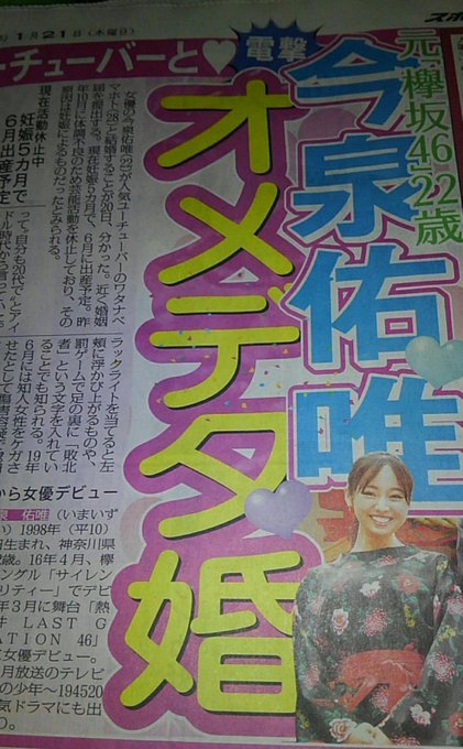 デキ婚 ワタナベマホトと今泉佑唯 ずーみん が結婚へ アイドルにdvしたやつがアイドルと結婚かよ 今年一番最悪のニュース 二人とも同じ時期にコロナ まとめダネ デキ婚 ワタナベマホトと今泉佑唯 ずーみん が結婚へ アイドルにdvしたやつがアイドルと結婚かよ 今年一番最悪のニュース 二人とも同じ時期にコロナ まとめダネ
