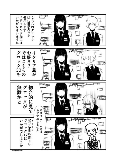 ここで言及している "モリタ・アームズ" に関しては以下のリンクに若干の説明があります
https://t.co/9vp0FAQyor 