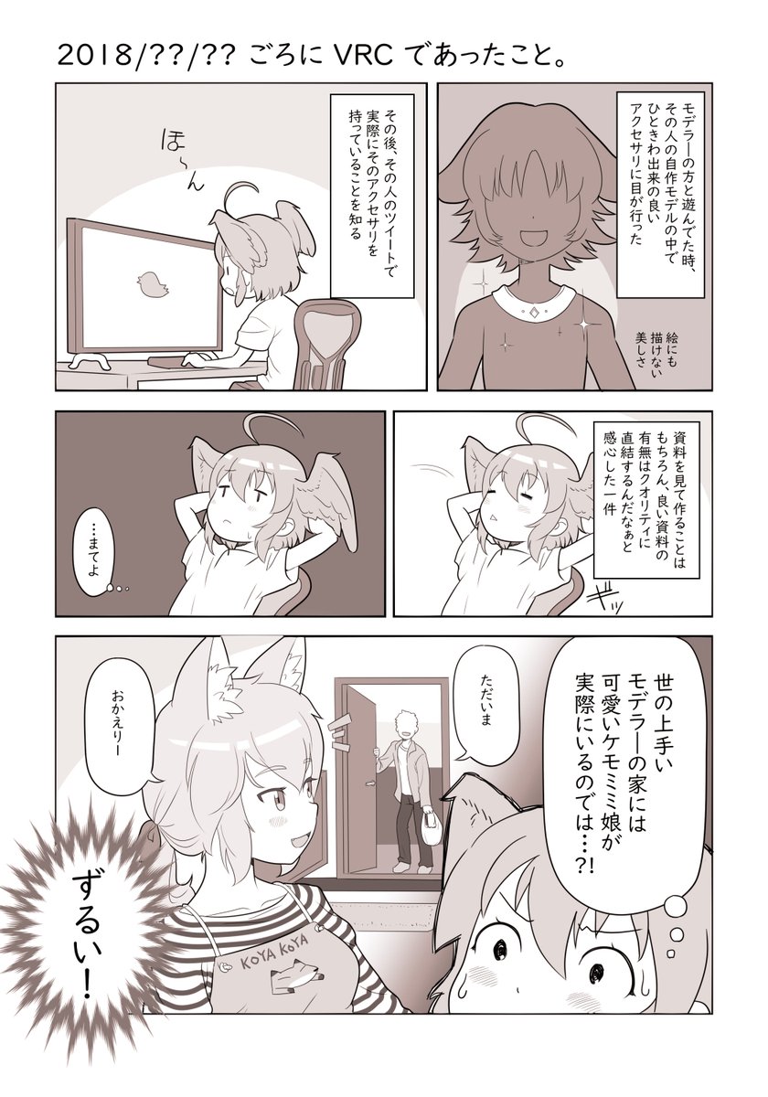 多分いません
#VRC漫画 #VRChat 