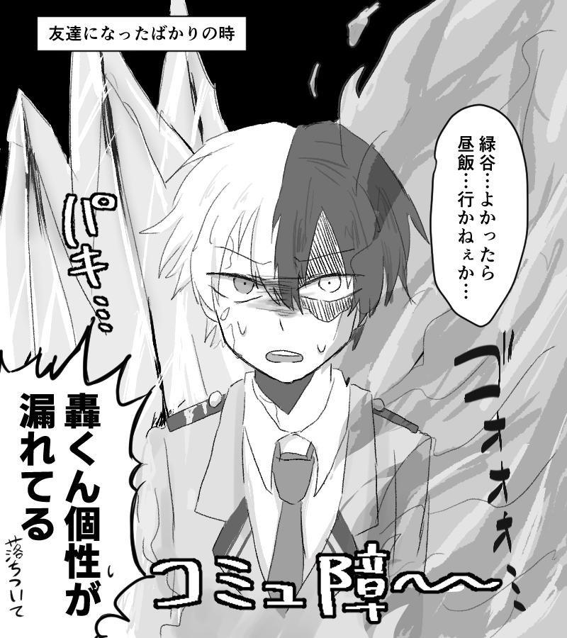 tdrkくんが愛おしい(若干轟出) 