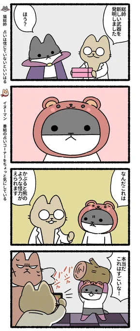 悪の秘密結社ネコ その63 #悪の秘密結社ネコ 