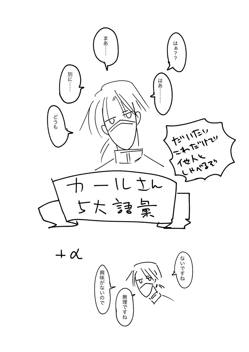 他人と喋るのにリソースを極力割きたくないソップカール 