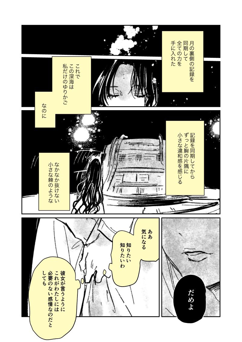 Fgo Fgoとcccの殺生院キアラ同士が記憶同期した時の話 アンキア 2 2 のびたろの漫画