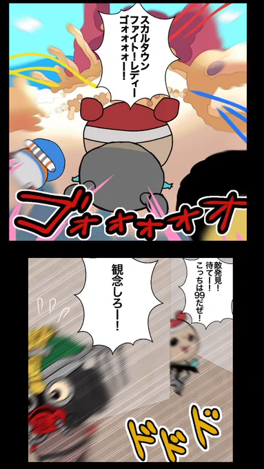 スカルタウンの思い出 