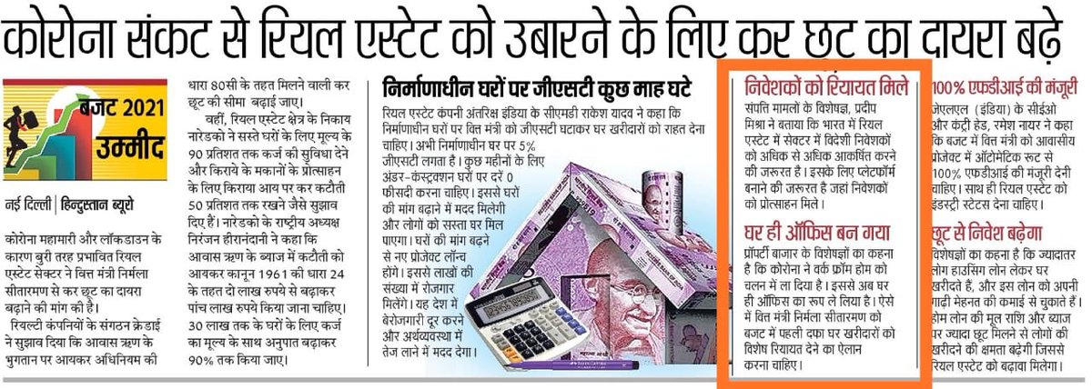 भारत में रियल एस्टेट सेक्टर में विदेशी निवेशकों को अधिक आकर्षित करने ,प्लेटफॉर्म तैयार करने की जरूरत है जहां निवेशकों को प्रोत्साहन मिले, जिससे अधिक विदेशी निवेशकों को आकर्षित किया जा सके।इसके लिए रियल एस्टेट को इंफ्रास्ट्रक्चर सेक्टर का दर्जा देने की जरूरत है।MyViews <a href="/achlendra/">Achlendra Kr. Katiyar</a>