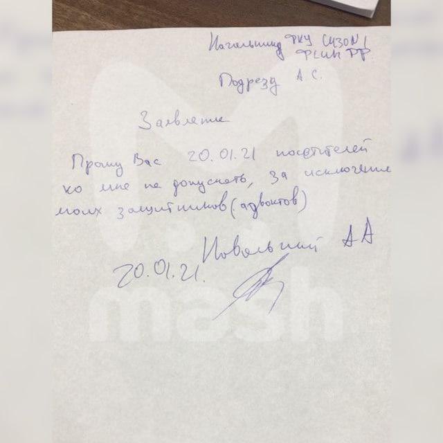 Навальный соболезнования. Почерк Навального. Письмо Навального. Письмо Навального из СИЗО. Требование в СИЗО.